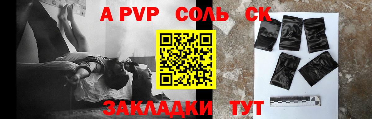 Alpha-PVP СК КРИС  Альфа ПВП VHQ  Новошахтинск  Alpha PVP Соль 