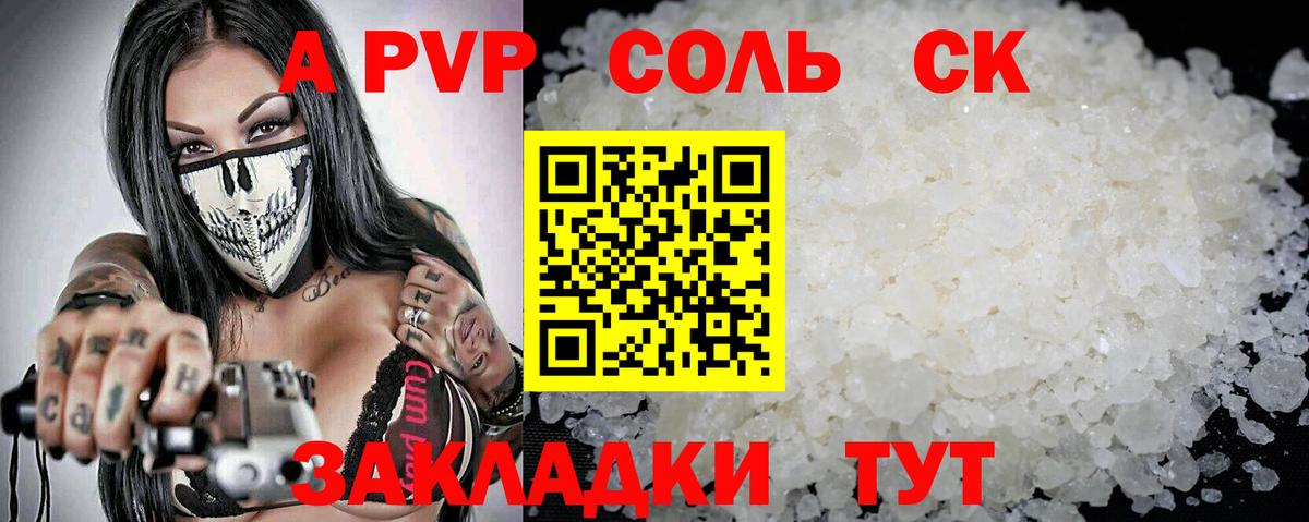 Alfa_PVP кристаллы  А ПВП СК КРИС  Alpha PVP СК КРИС  Новошахтинск  Вход с VPN 