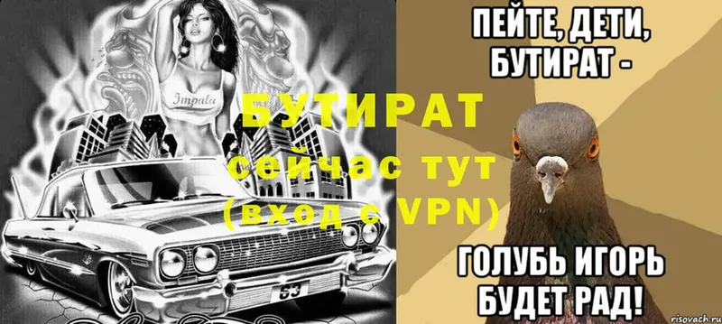 Бутират буратино  Новошахтинск 