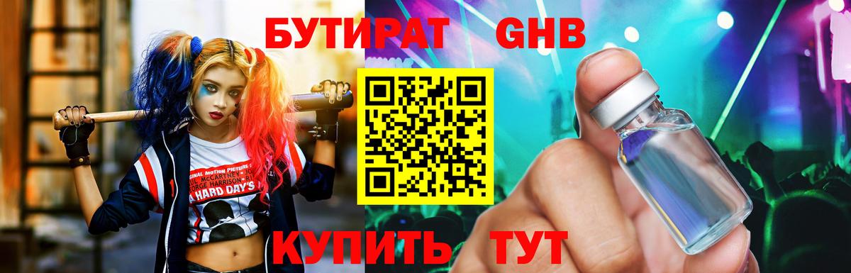 Бутират GHB Новошахтинск