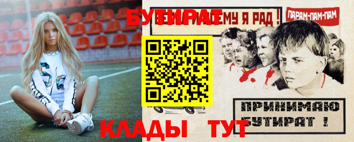 Новошахтинск  Бутират  Вход с VPN  БУТИРАТ GHB 