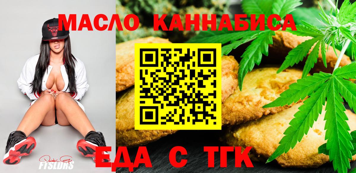 Еда ТГК конопля  Вход с VPN  Новошахтинск 