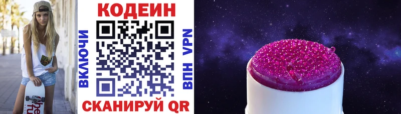 где продают   Новошахтинск  Codein Purple Drank 