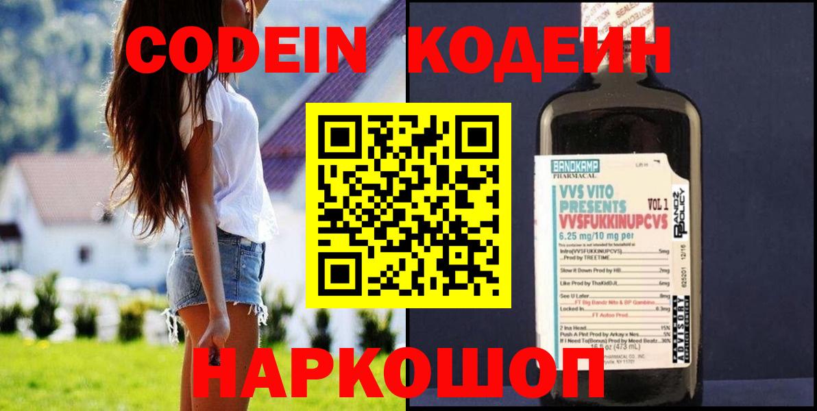 Кодеин напиток Lean (лин)  Вход с VPN  Кодеиновый сироп Lean Purple Drank  Новошахтинск 