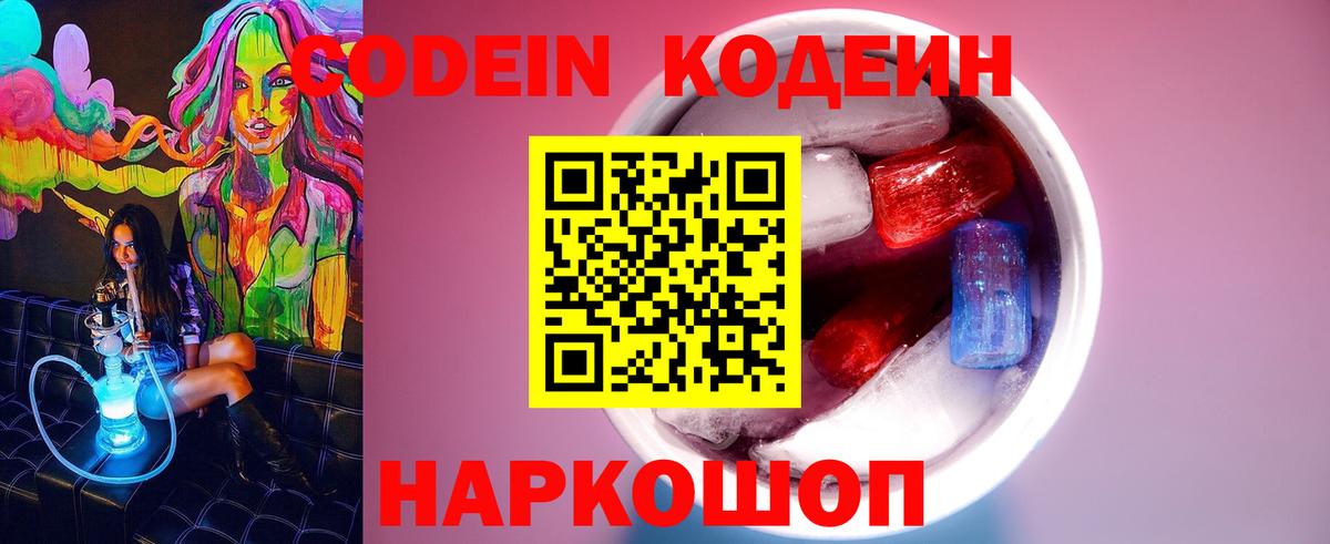 МЕФ  Альфа-ПВП  Вход с VPN  МЕТ  MDMA  Кокаин  Новошахтинск  НБОМе  Гашиш  Codein 