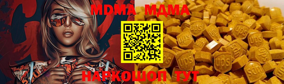 MDMA молли  Вход с VPN  Новошахтинск  МДМА  МДМА crystal 