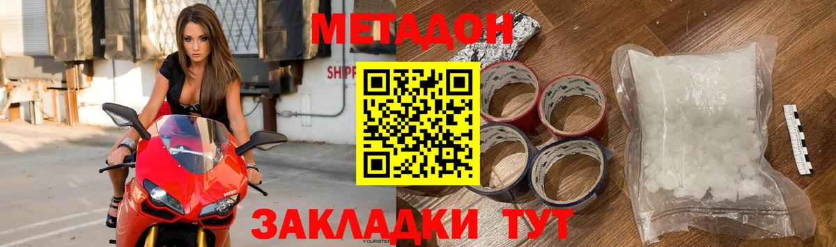 Метадон кристалл  Вход с VPN  Новошахтинск  Метадон methadone 