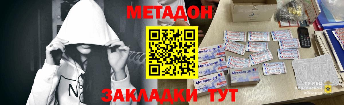 Метадон мёд Новошахтинск