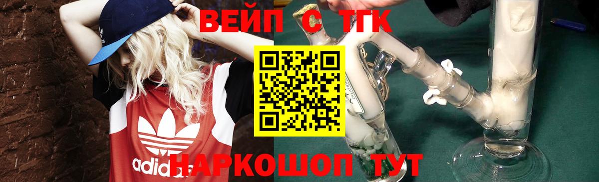ТГК вейп с тгк  Вход с VPN  Новошахтинск 